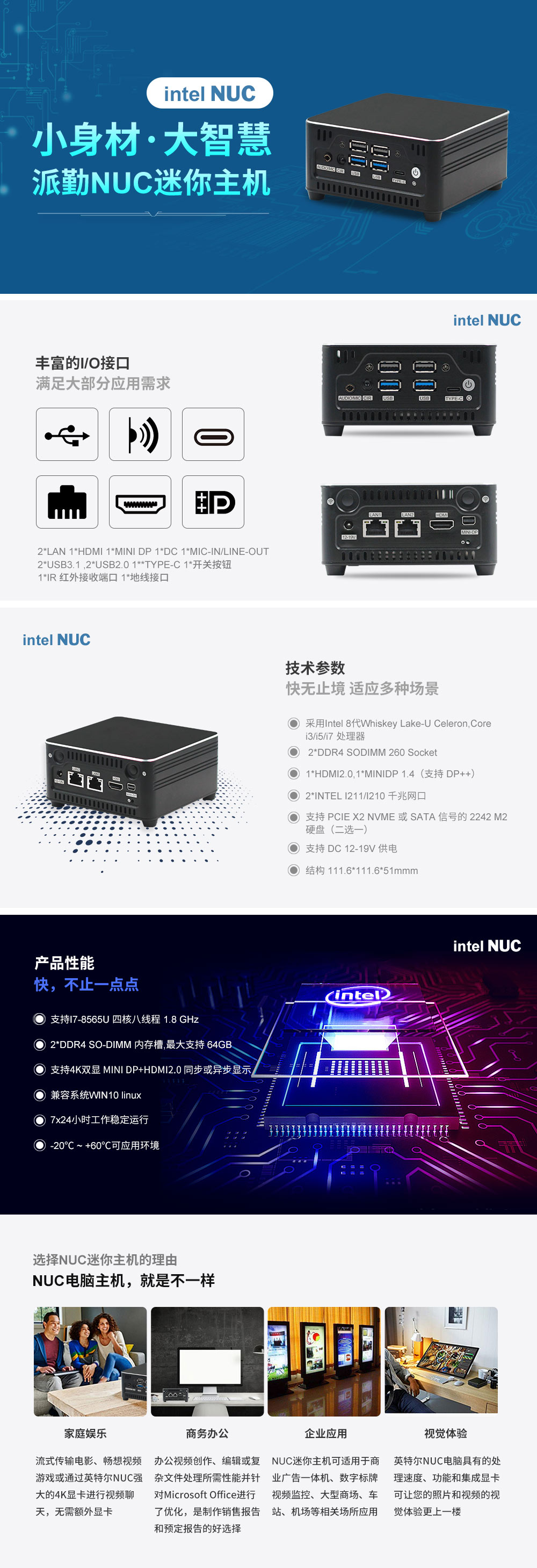 派勤 Intel NUC主機(jī)——小身材,大智慧 派勤 Intel NUC主機(jī)——小身材,大智慧