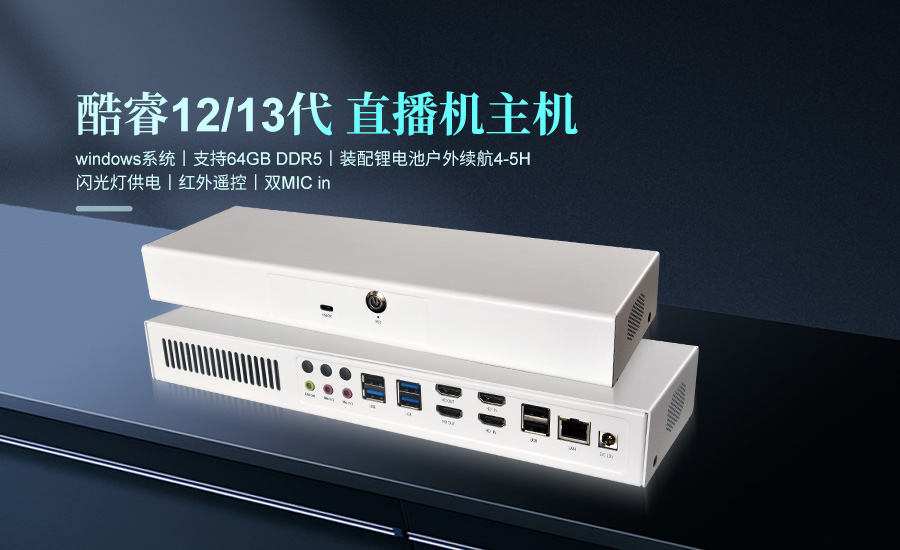 派勤電子推出新一代直播主板,開啟AI行業(yè)新篇章 派勤電子推出新一代直播主板,開啟AI行業(yè)新篇章