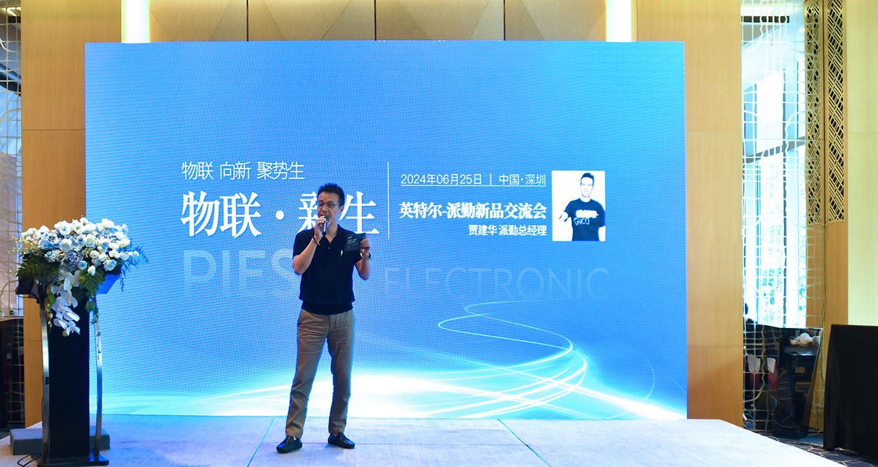 英特爾-派勤新品交流會(huì)成功舉辦 | 讓我們一起邁向AI和IOT生態(tài)的新紀(jì)元! 英特爾-派勤新品交流會(huì)成功舉辦 | 讓我們一起邁向AI和IOT生態(tài)的新紀(jì)元!